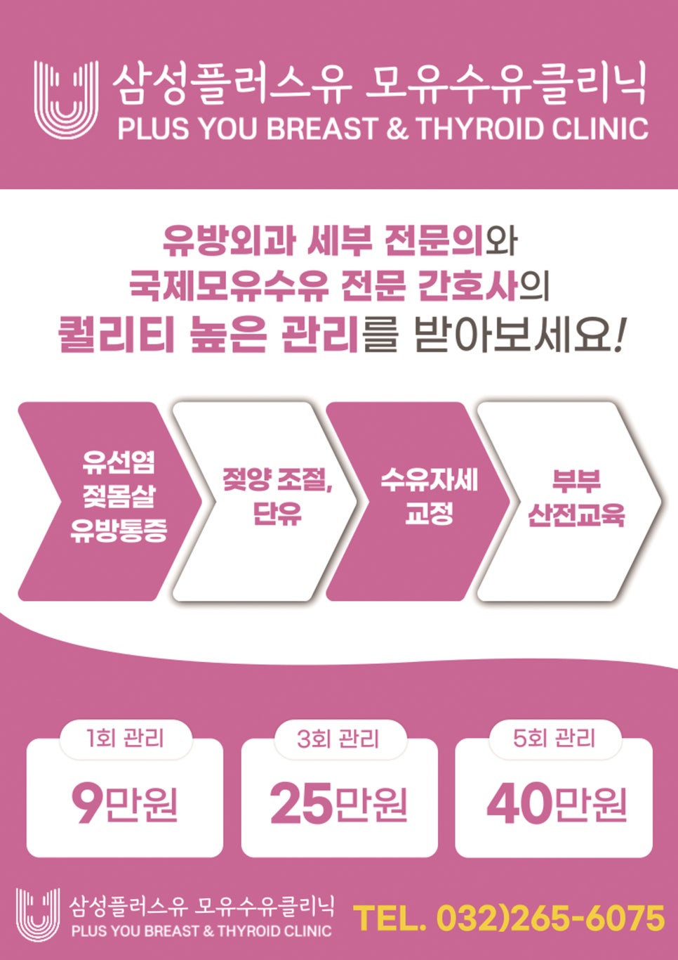 삼성플러스유모유수유클리닉 이미지