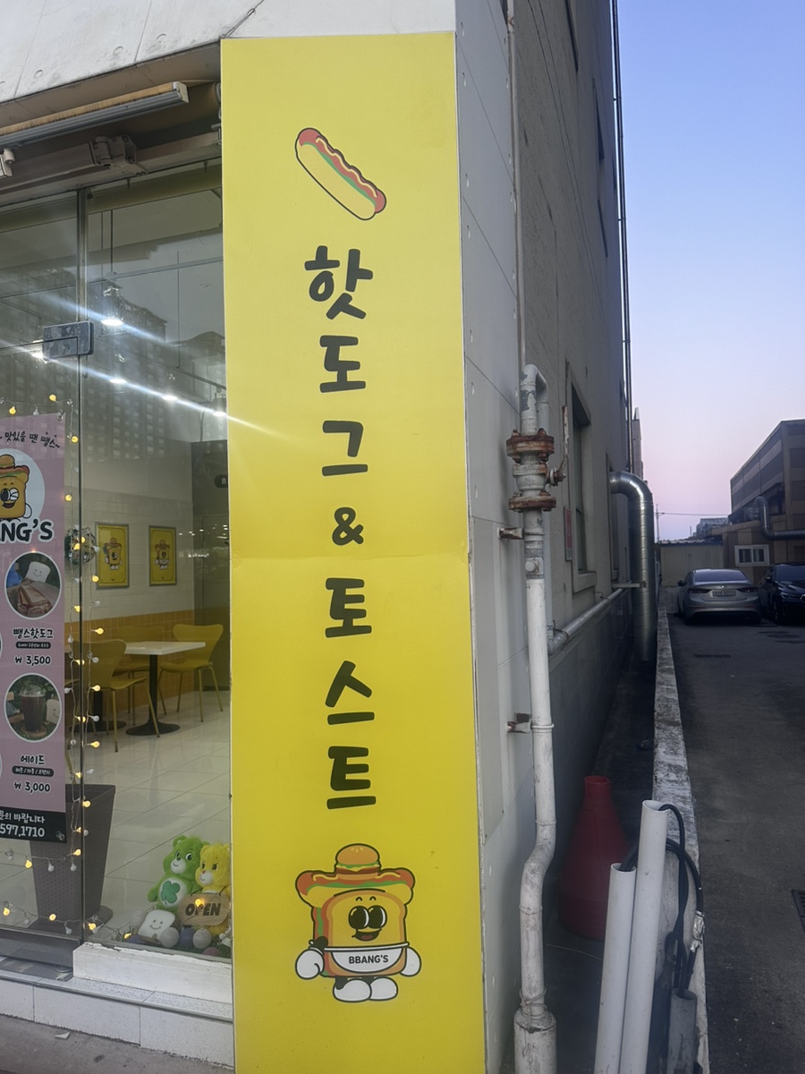 뺑쓰하우스 이미지
