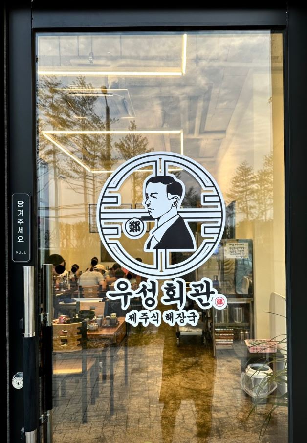 우성회관 고덕점 이미지
