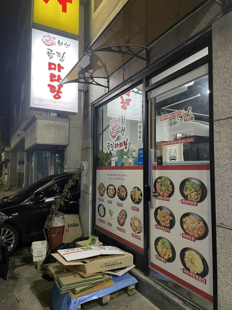 천선곰탕마라탕 이미지