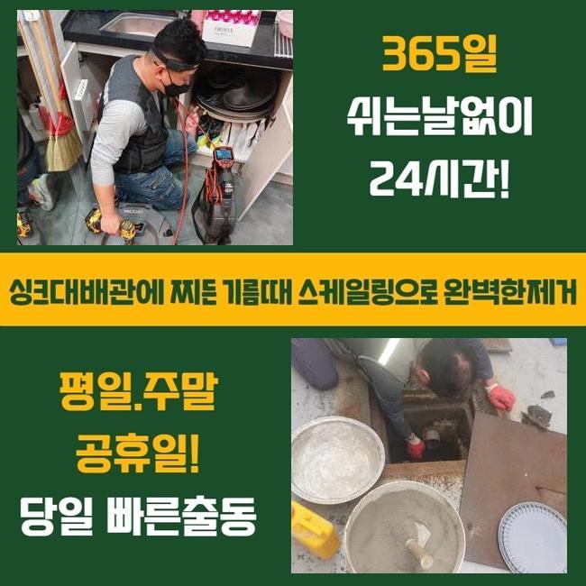 하수구막힘역류배관청소소변기막힘배관수리씽크대막힘역류 이미지