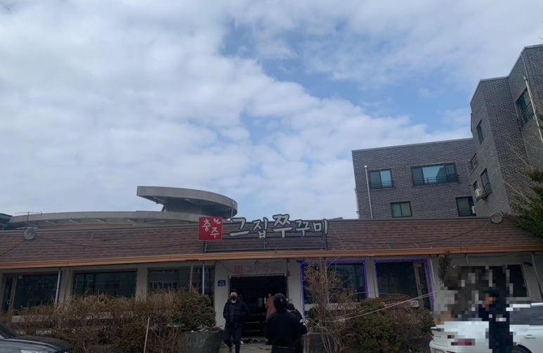 그집쭈꾸미충주점 이미지