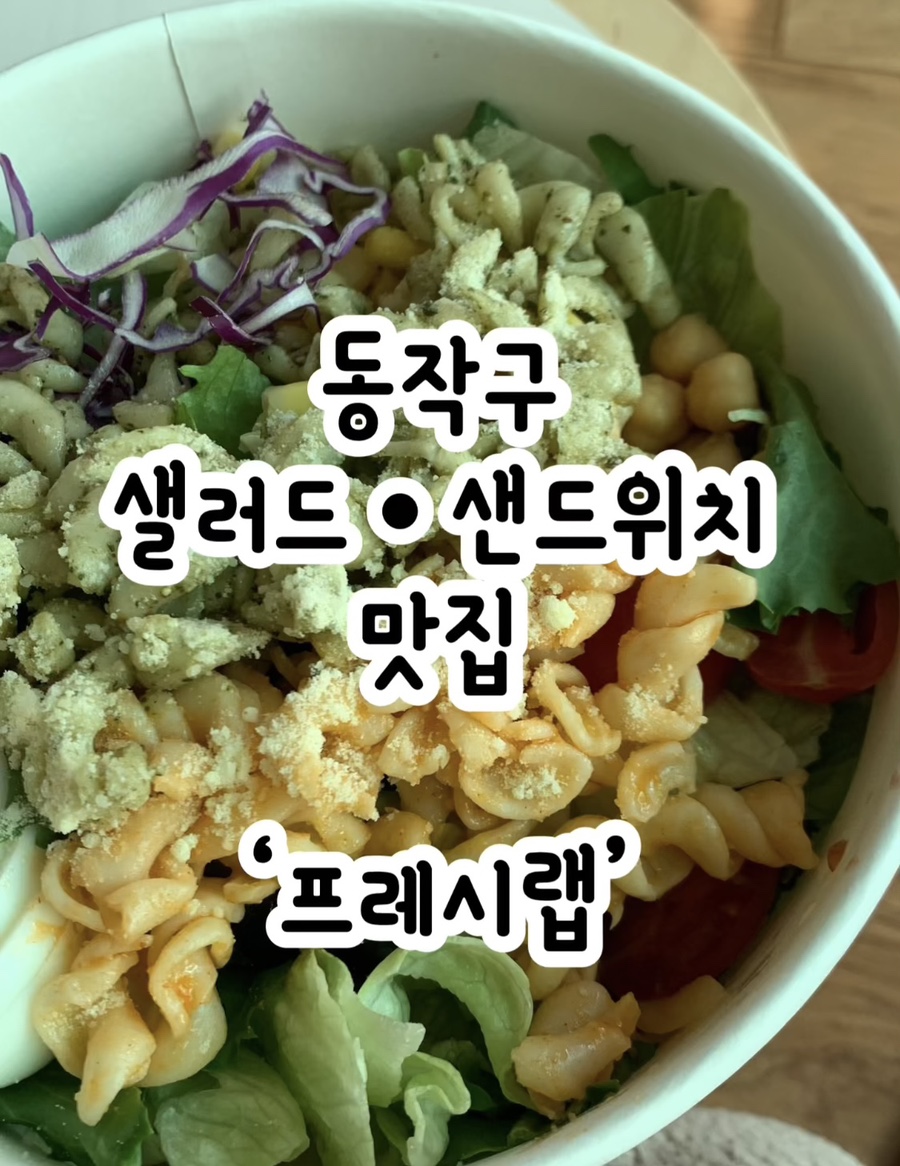 프레시랩 이미지