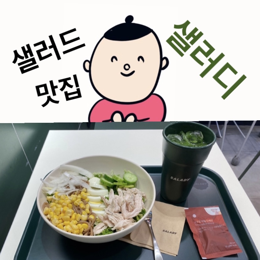 샐러디서울대벤처타운역점 이미지