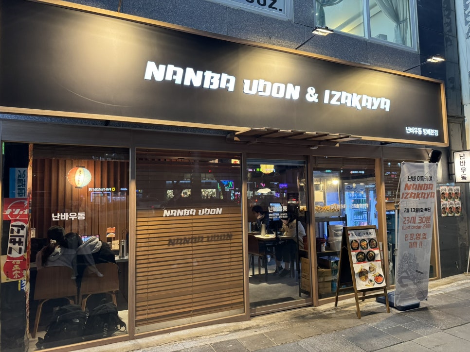 인생난바 이미지