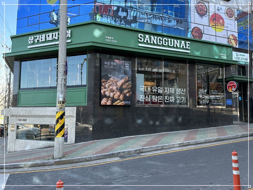 상구네돼지구이경산 이미지