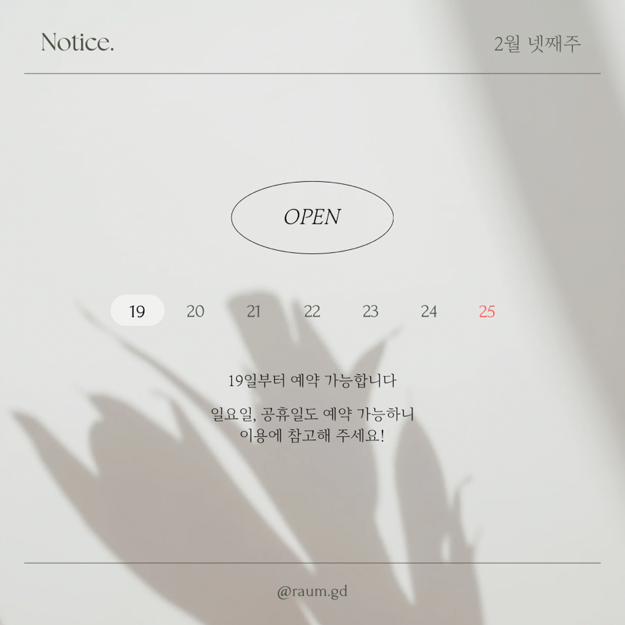 라움에스테틱 이미지