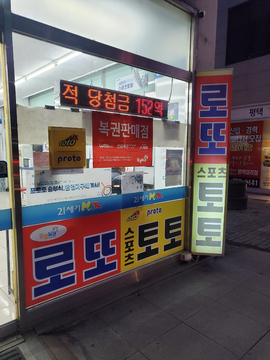 21세기로또 이미지