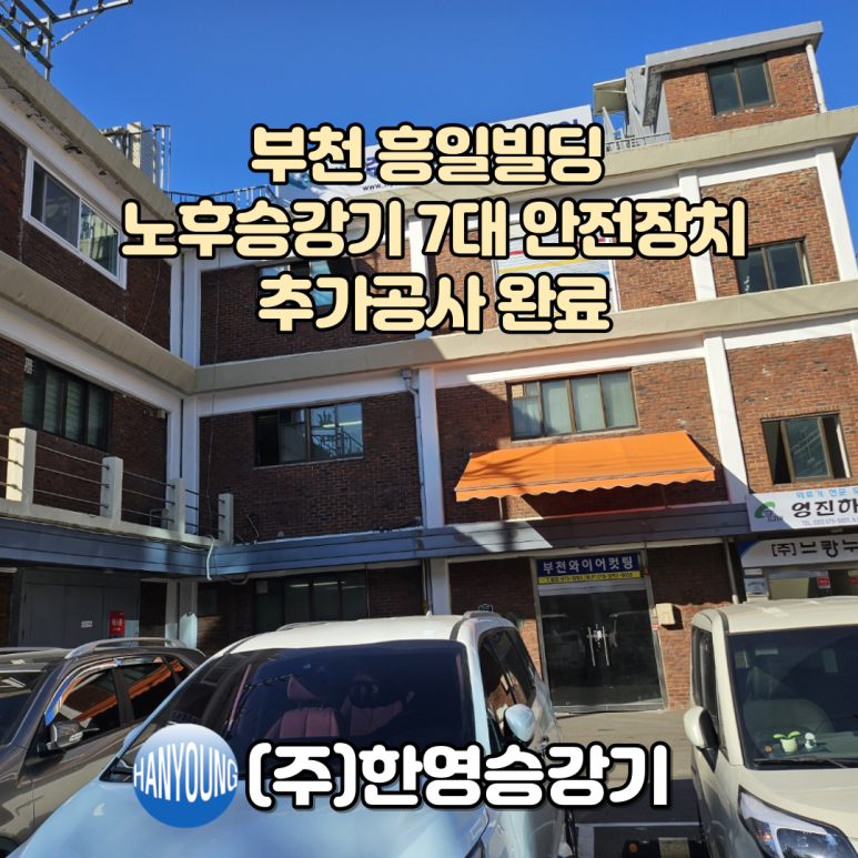 (주)한영승강기 이미지