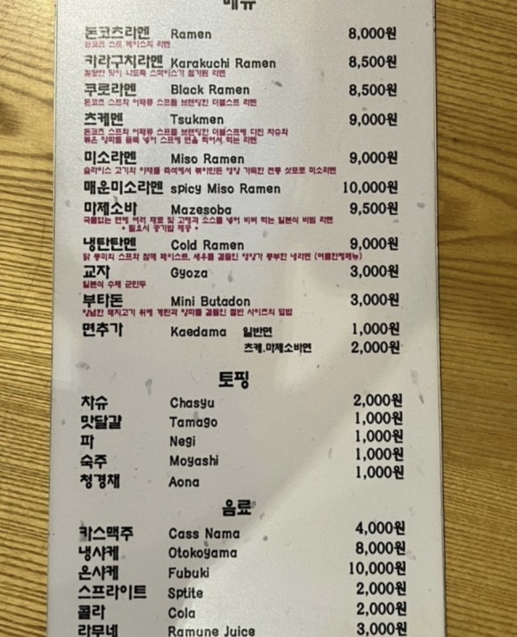 멘야산다이메 해운대점 이미지