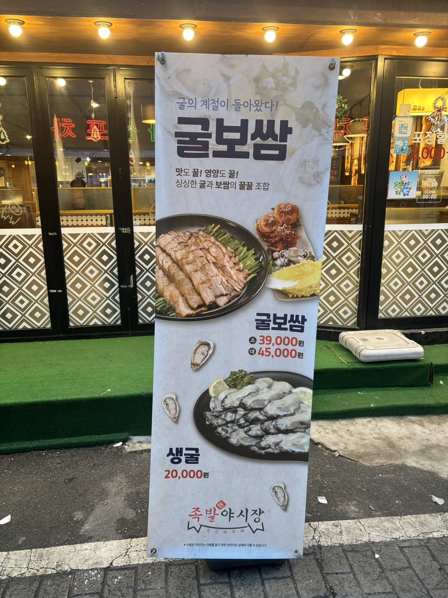 족발야시장평택역점 이미지