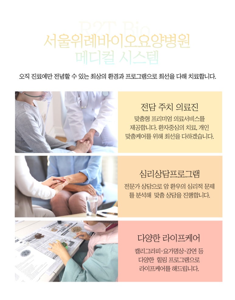 우리행복요양병원 이미지