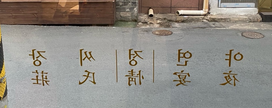 야연정씨장 이미지