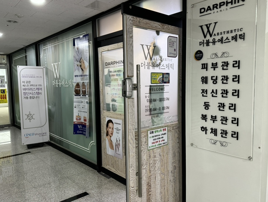 더블유에스테틱 이미지