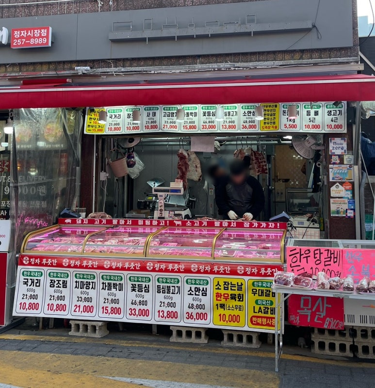 청명정육점 이미지