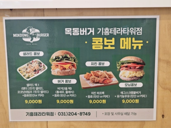 목동버거기흥테라 이미지
