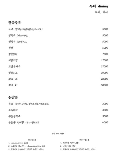 우다다이닝 이미지