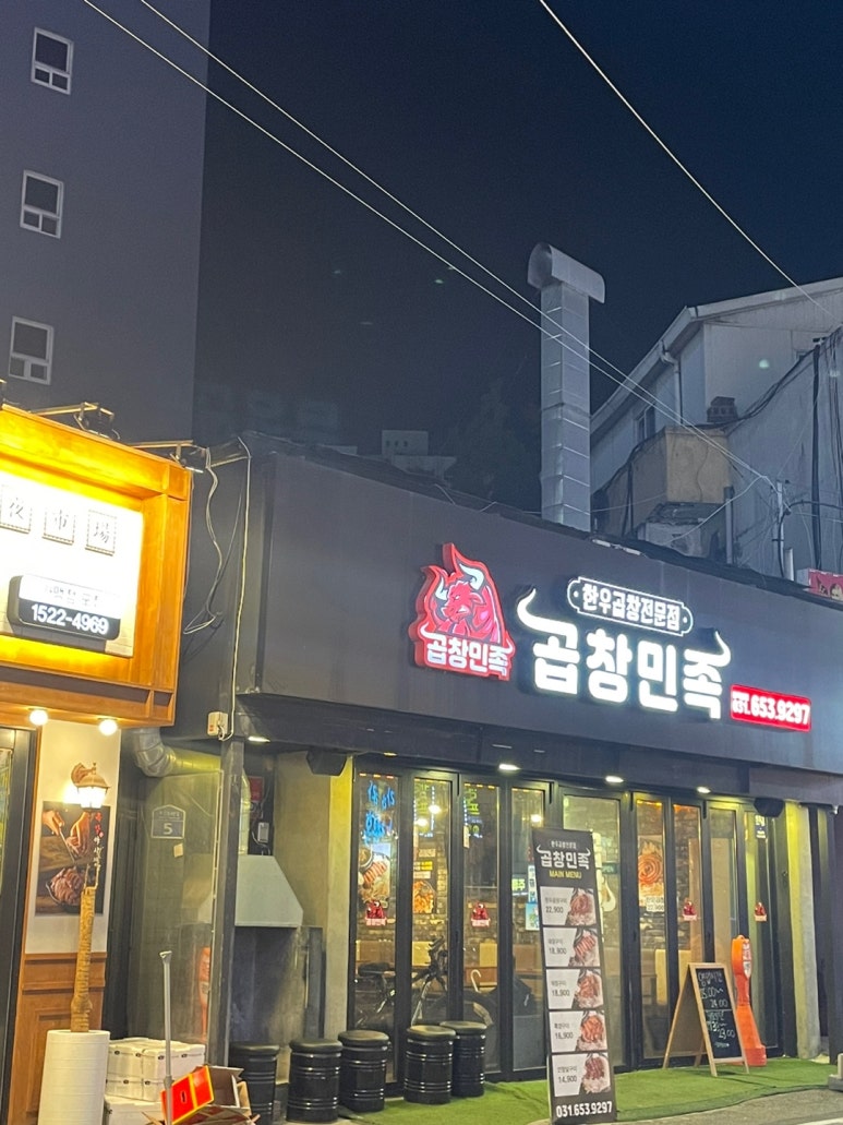 모두의곱창 이미지