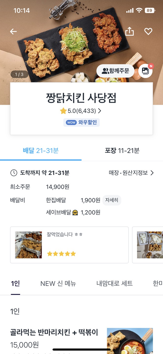 짱닭치킨 사당점 이미지