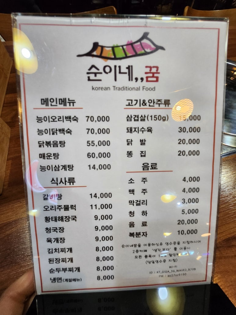 순이네닭백숙 이미지