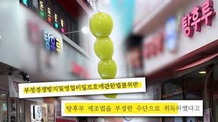탕후루정 이미지