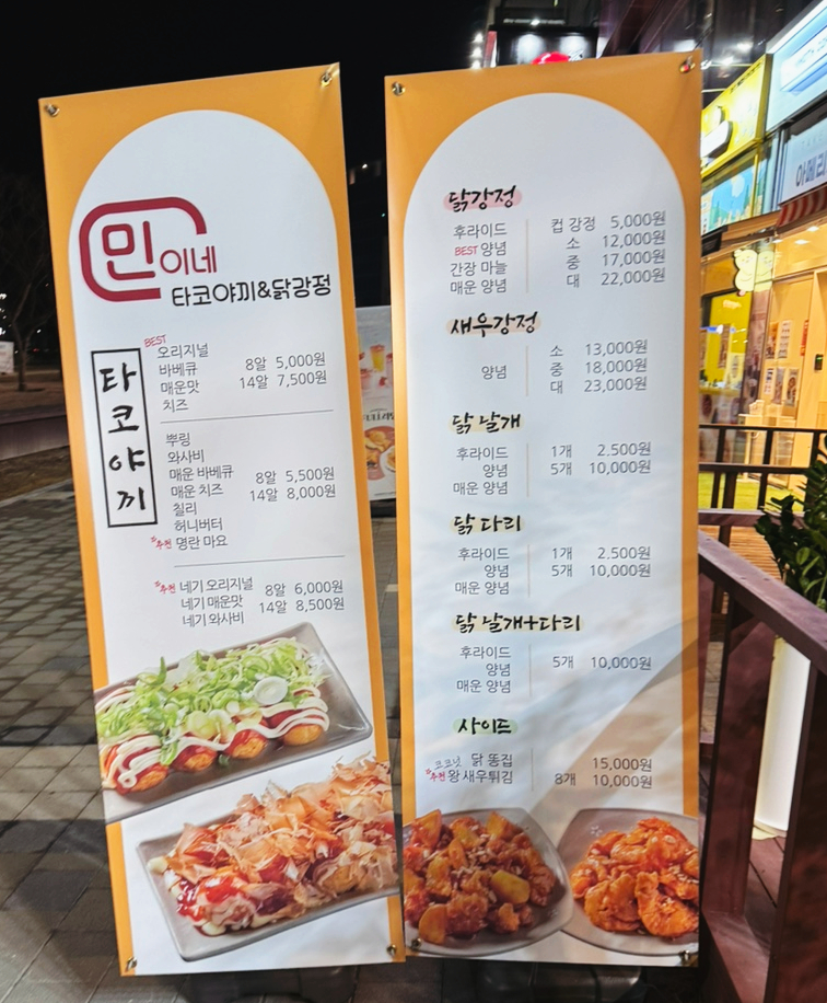 민이네타코야끼&닭강정 이미지