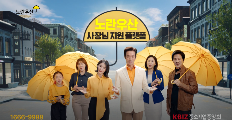 2023 노란우산 TV CF 