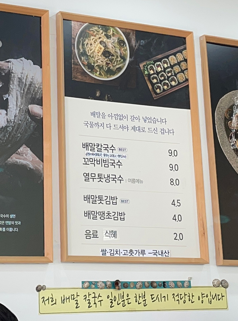 배말칼국수,김밥사천케이블카점 이미지