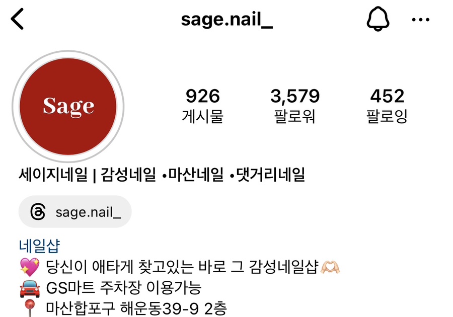 세이지네일 이미지