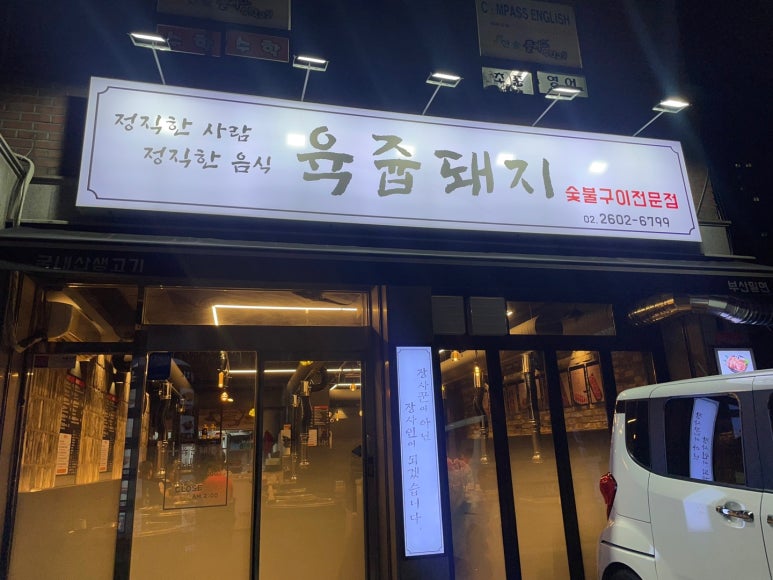 육쥽돼지 이미지