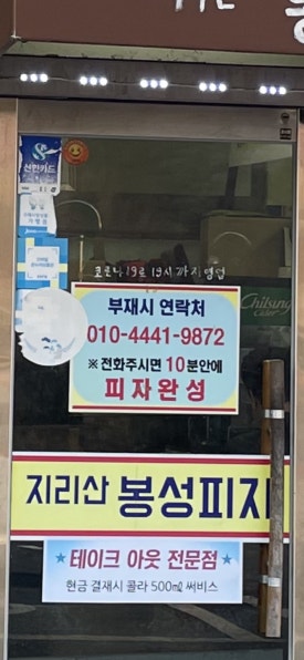 지리산봉성피자 이미지
