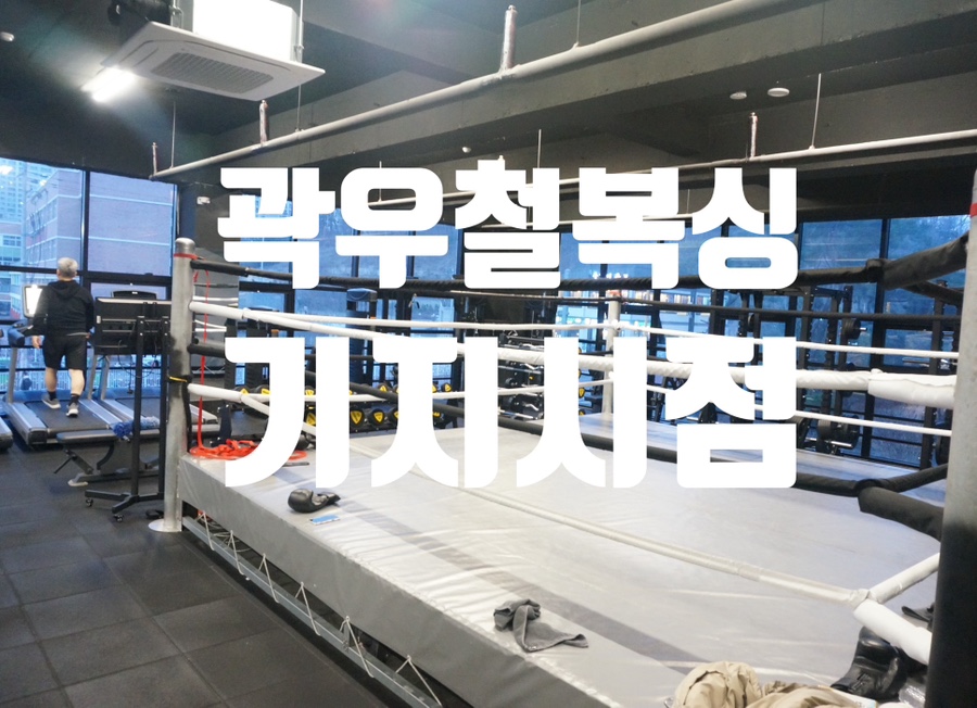곽우철복싱 이미지