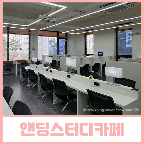 앤딩스터디카페천안 이미지