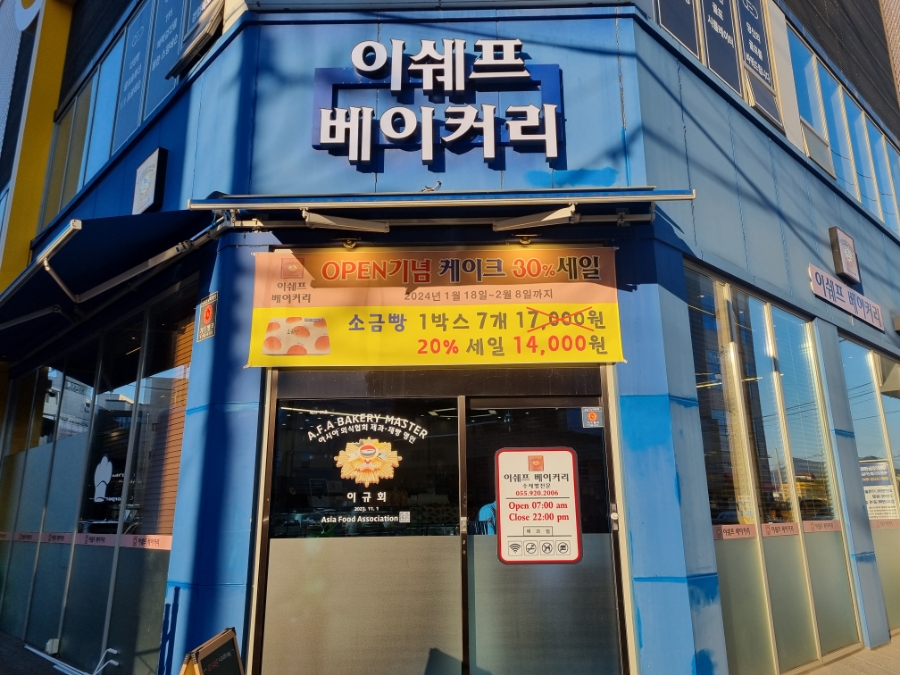 이쉐프베이커리 이미지