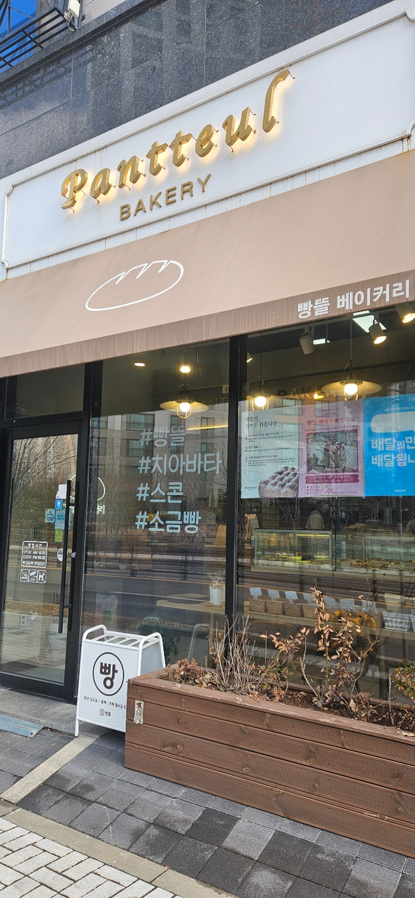빵뜰날 이미지