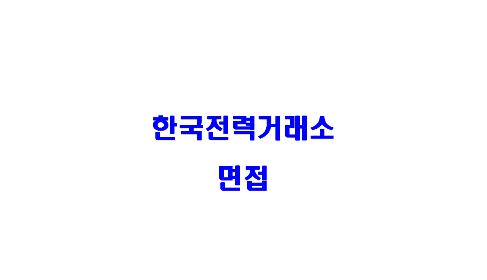 한국전력거래소 이미지