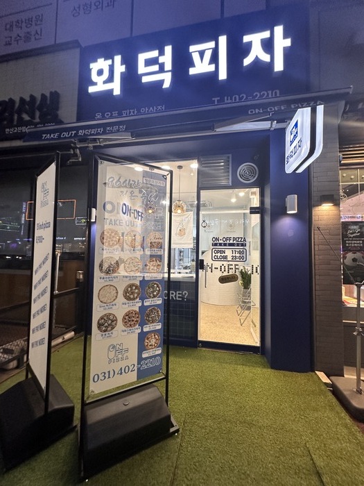 온오프피자 이미지