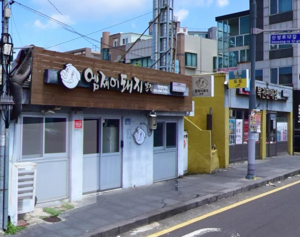 엠제이돼지 이미지