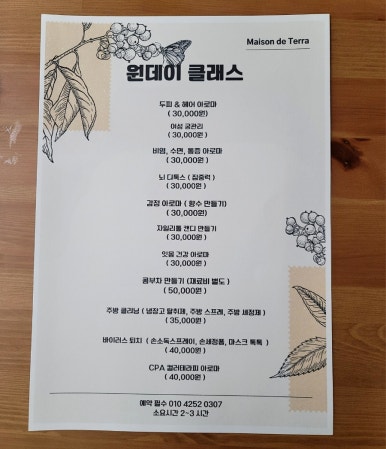 메종드테라 이미지
