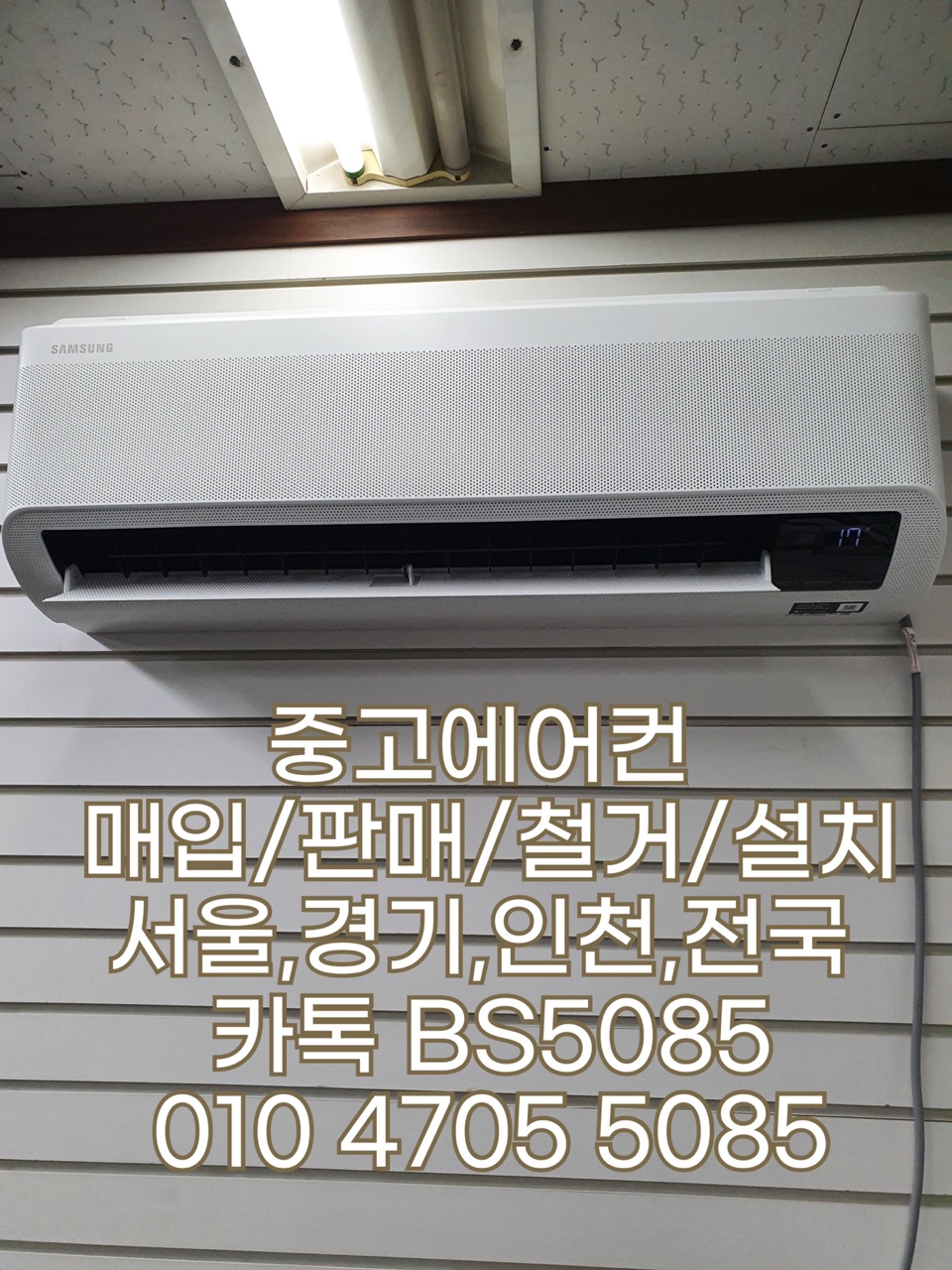 인천에어컨설치중고에어컨철거매입냉매충전 이미지