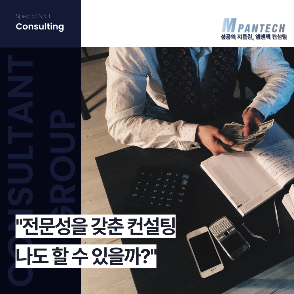 엠컨설팅 이미지