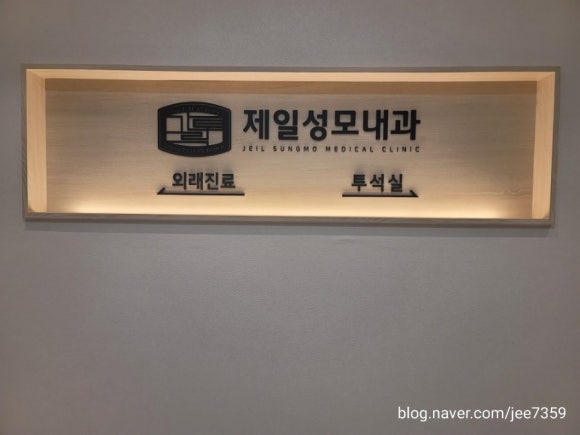 제일성모의원 이미지