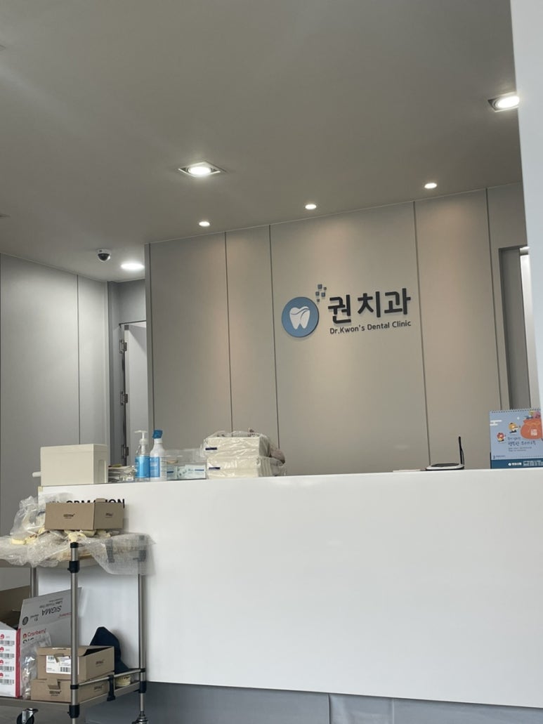서울권치과의원 이미지