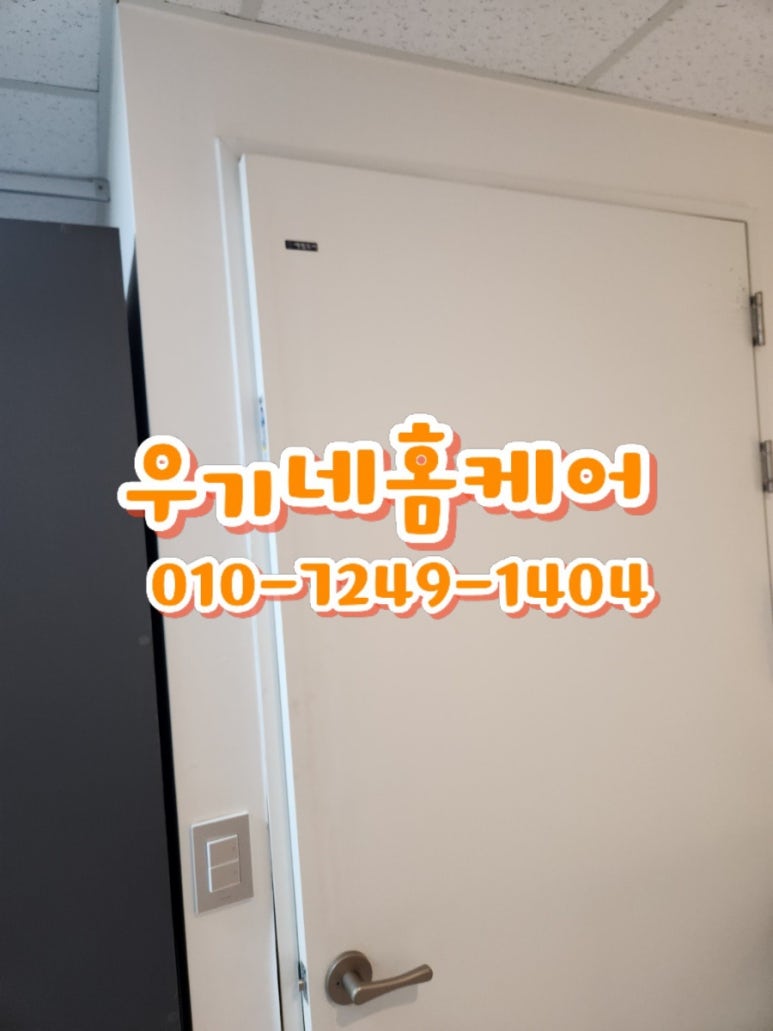 문수리홈케어 이미지