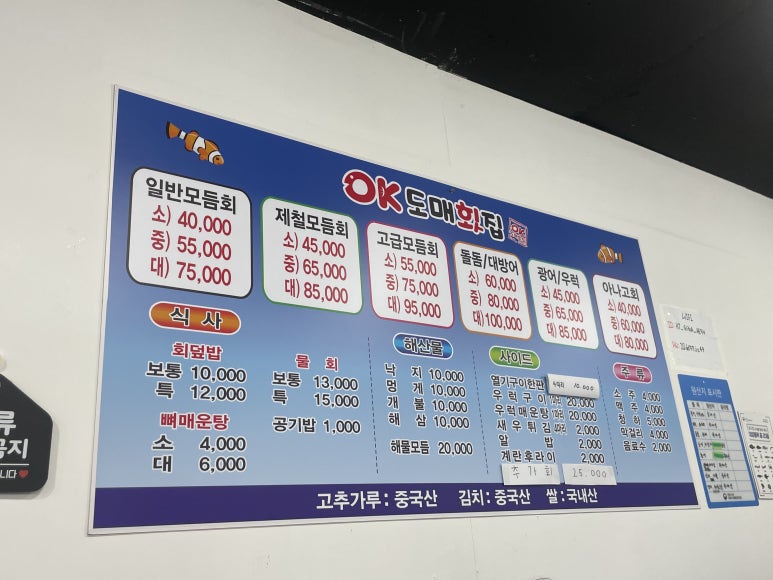 오케이횟집 이미지