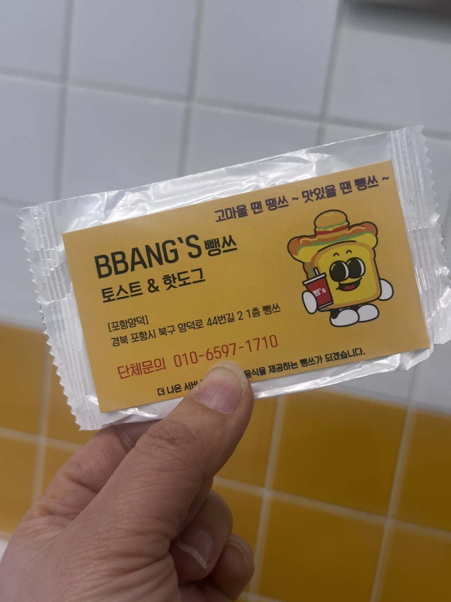 뺑쓰하우스 이미지