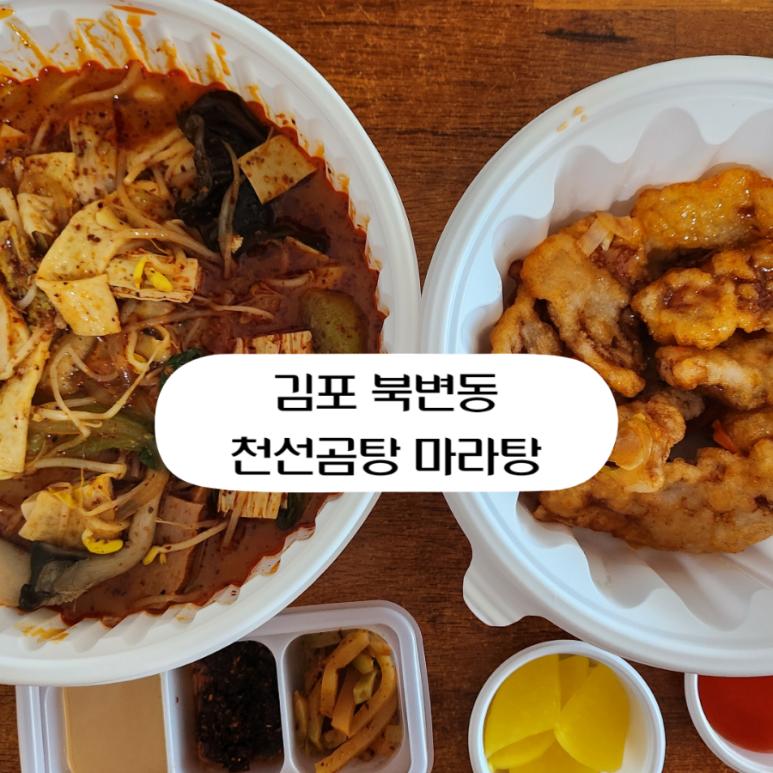 천선곰탕마라탕 이미지