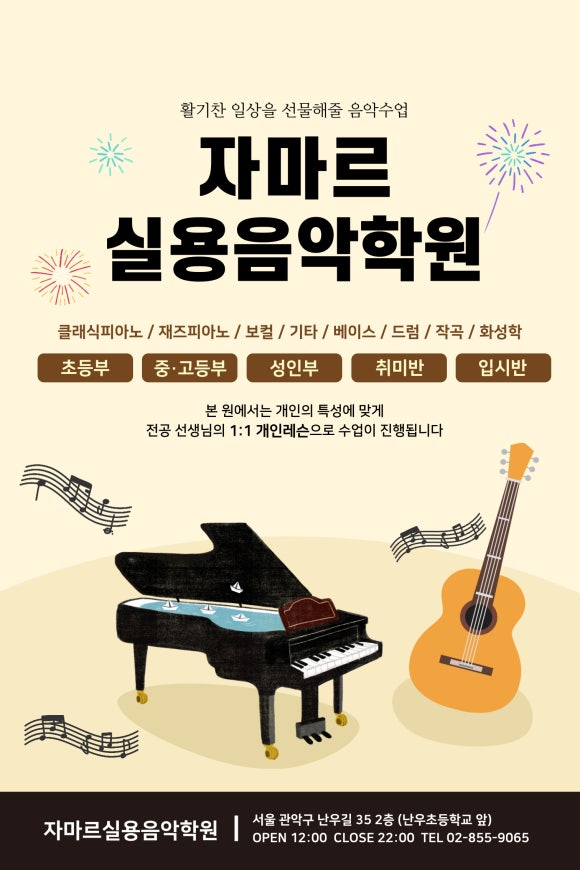 자마르실용음악학원 이미지