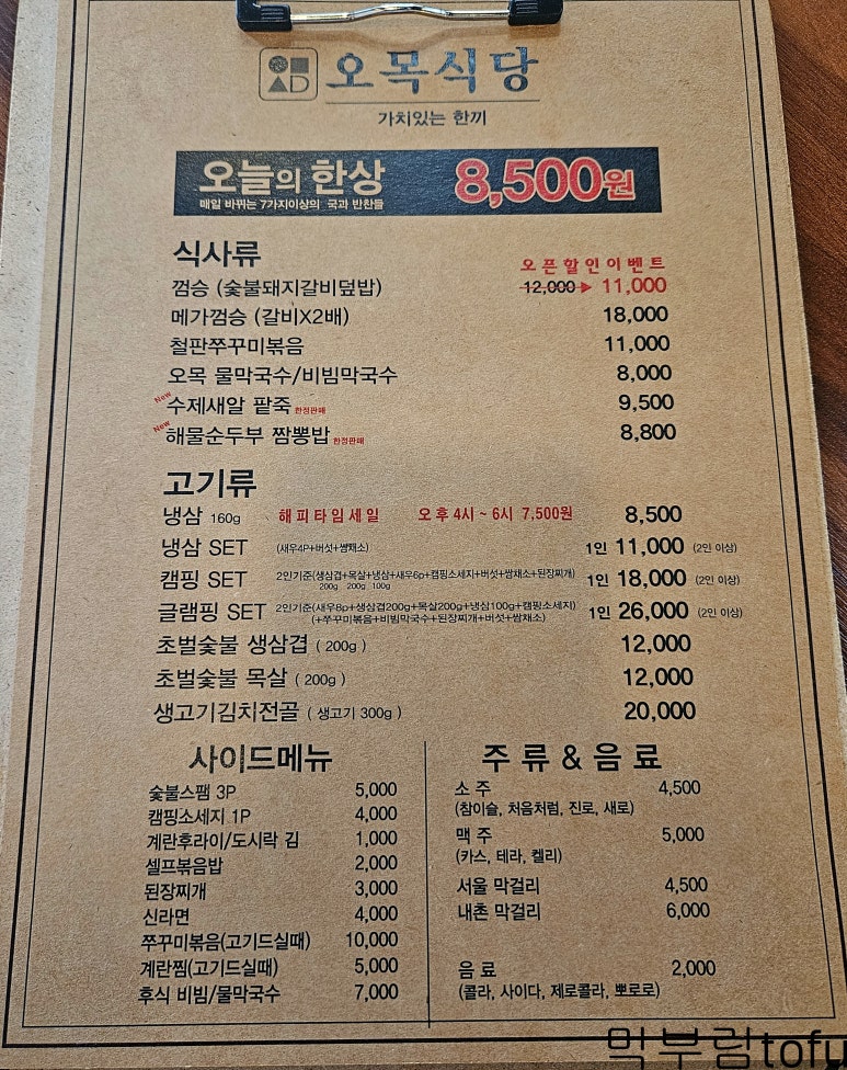 오목식당 이미지