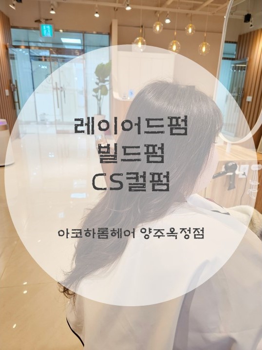 아코하롬헤어양주 이미지